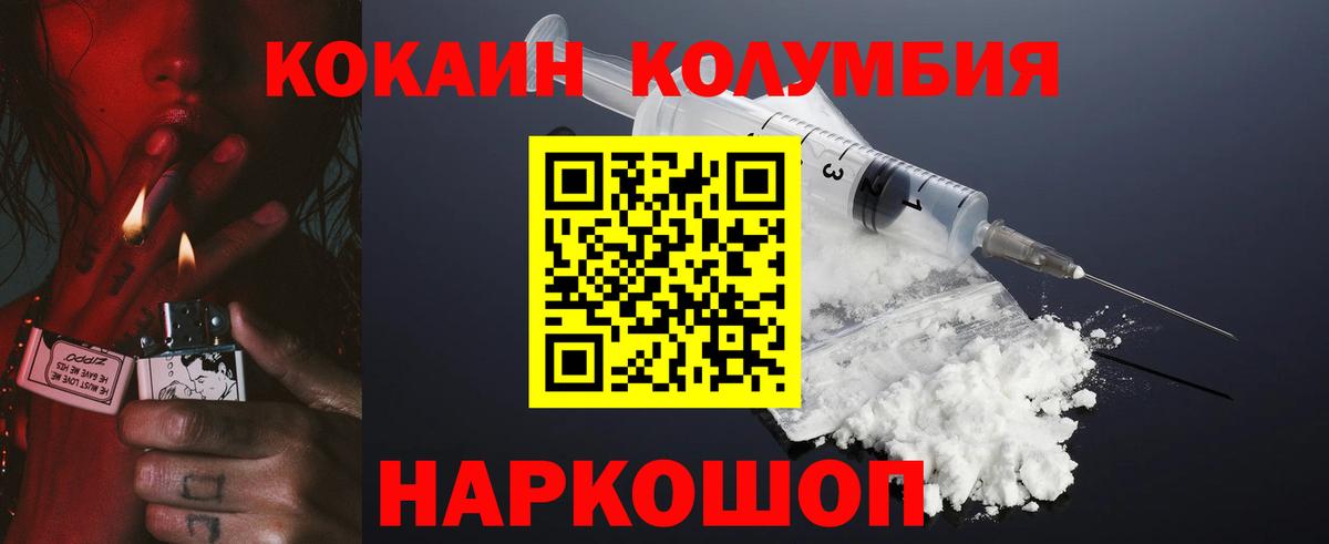 Кокаин Columbia Унеча