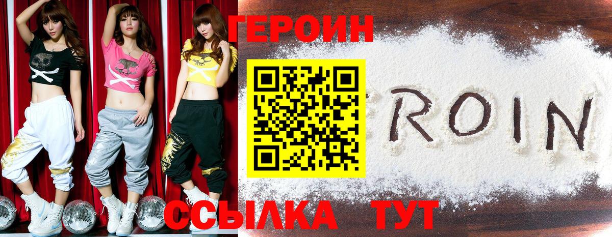 Героин герыч Унеча
