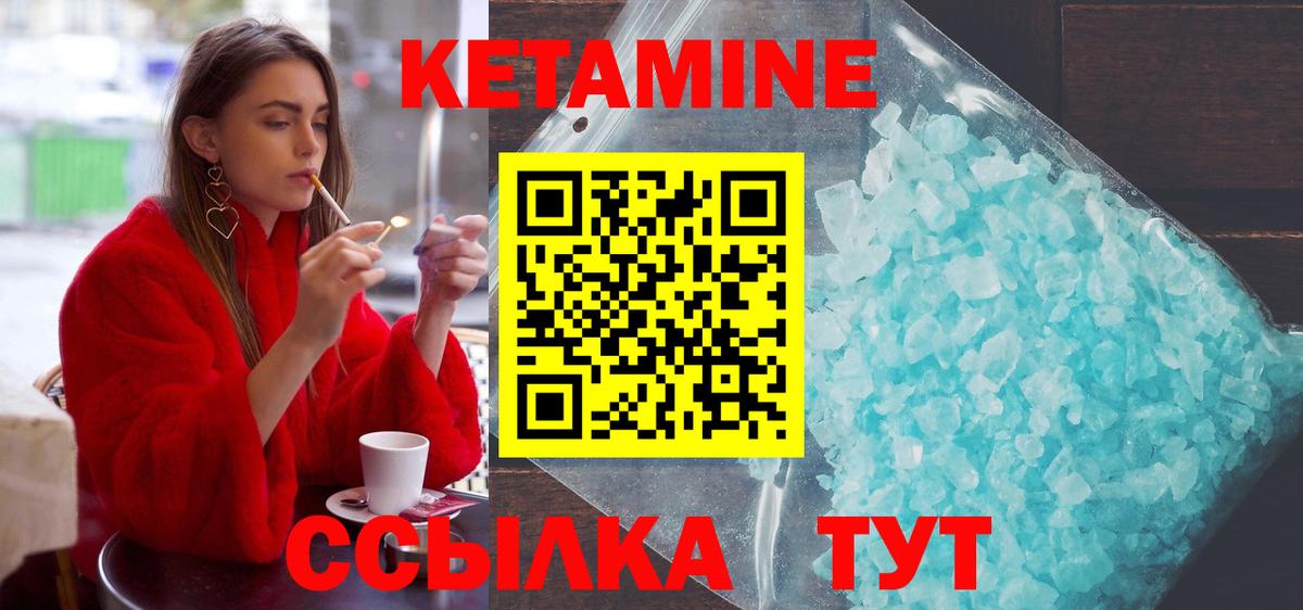 Кетамин VHQ  Кетамин VHQ  Вход с VPN  Унеча 