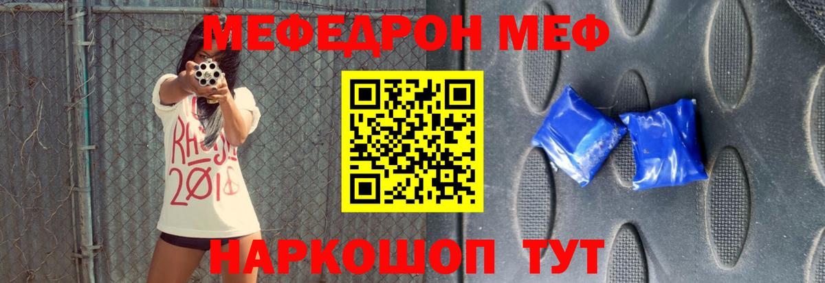 Мефедрон кристаллы Унеча