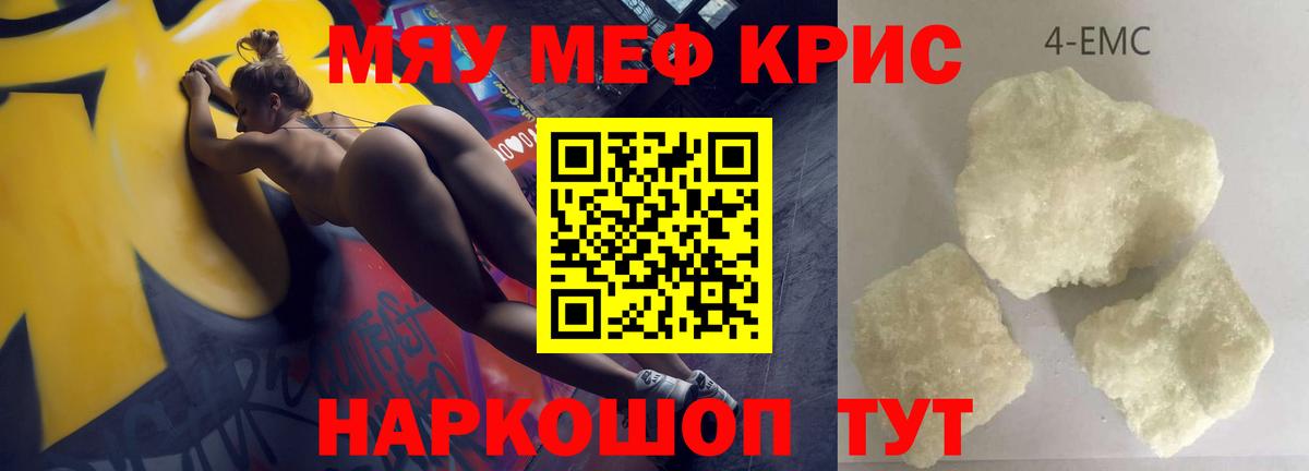 МЯУ-МЯУ  сколько стоит  Унеча  МЕФ 4 MMC  МЕФ кристаллы  Вход с VPN 