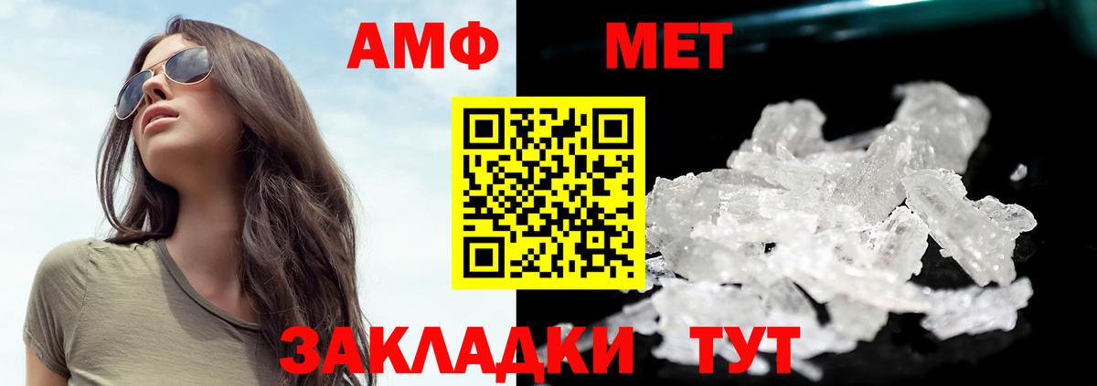 МЕТАМФЕТАМИН пудра Унеча