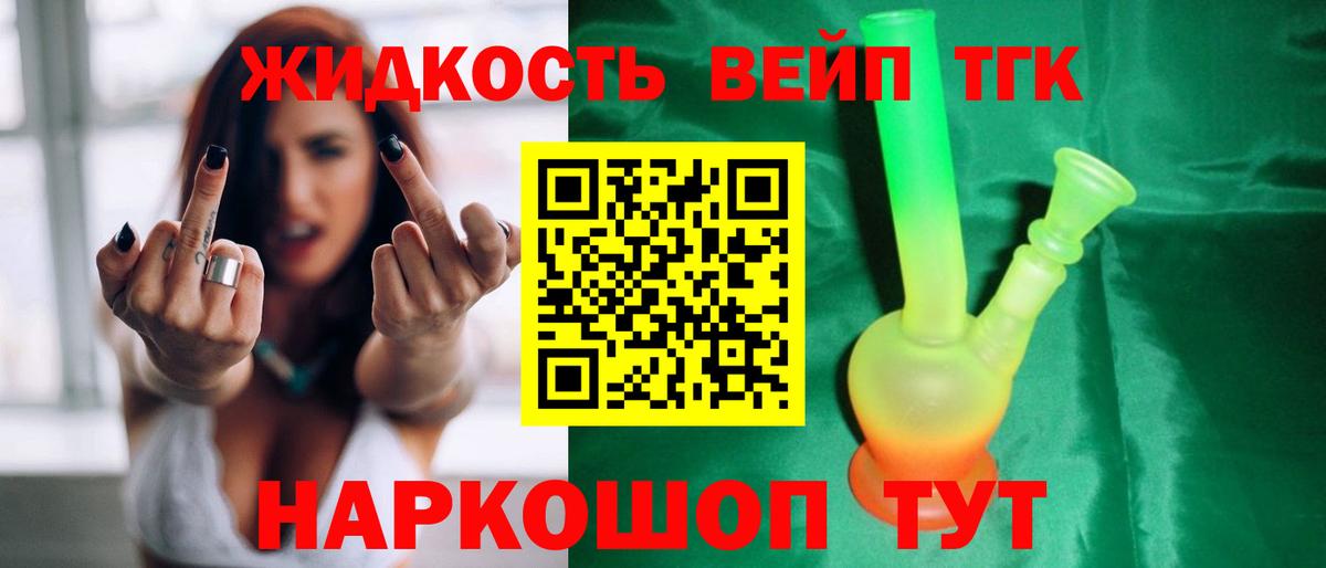 Дистиллят ТГК вейп с тгк Унеча